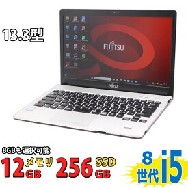 中古美品 Fujitsu LIFEBOOK S938/S 13.3インチ フルHD / Windows11/ 高性能 第8世代Core i5-8350u/ 12GB メモリー[8GB選択可能]/ 爆速256GB-SSD/ カメラ/ 無線/ Office付/ Win11【中古ノートパソコン 中古パソコン 中古PC Office付きWindows11】税込送料無料 即日発送
