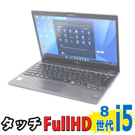良品 フルHD タッチ 13.3インチ Fujitsu LIFEBOOK U938/S [FMVU14002] Office付きWindows11 高性能 第8世代Core i5-8350u 8GB 爆速128GB-SSD [ 新品NVMe 256GB/512GB/1TB選択可 ] カメラ 無線 Office付 Win11 中古ノートパソコン 中古パソコン 中古PC 税込送料無料 即日発送