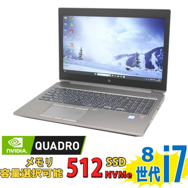 中古美品 フルHD 15.6インチ HP ZBOOK 15 G5 Mobile Workstation/ 高性能 第8世代Core i7-8750H/ [メモリ 16GB / 32GB 選択可] / 爆速NVMe 512GB-SSD/ NVIDIA Quadro P1000/ 無線/ Office付きWindows11/ Win11 中古ノートパソコン 中古パソコン 中古PC 税込送料無料