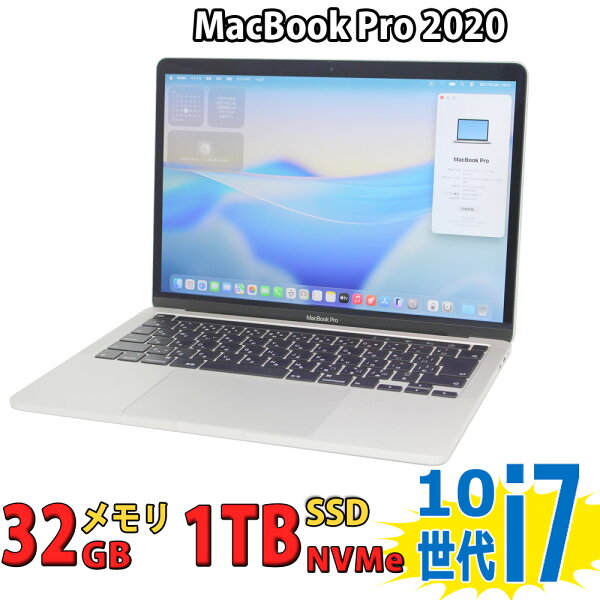 美品 2K対応 13.3インチ Apple MacBook Pro A2251 (2020,TouchBar) シルバー / macOS 26 Tahoe(正規版Windows11追加可能)/ 超高性能 第10世代Core i7-1068NG7/ 32GB/ 爆速NVMe式1TB-SSD/ カメラ/ 無線/ 【中古ノートパソコン 中古パソコン 中古PC】税込送料無料 即日発送