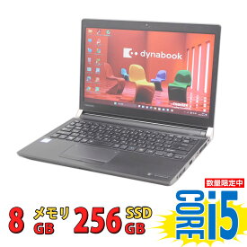 税込送料無料 あす楽対応 即日発送 良品 13.3インチ TOSHIBA dynabook R73 / Windows11/ 高性能 七世代Core i5-7200u/ 8GB/ 爆速256GB-SSD/ カメラ/ 無線/ リカバリ/ Office付/ Win11【ノートパソコン 中古パソコン 中古PC】（Windows10も対応可能/ Win10）