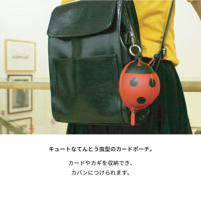 楽天市場】LADYBUG カードポーチ RED 【ハシートップイン公式】 赤 