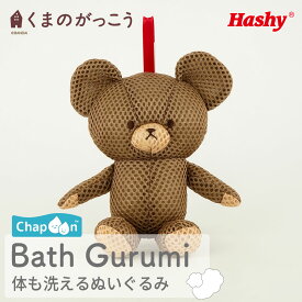 【ポイント10倍】 くまのがっこう ジャッキー バスぐるみ お風呂おもちゃ バストイ ボディスポンジ バスぐるみ ベビー キッズ 赤ちゃん お風呂グッズ 泡遊び バスタイム 沐浴 出産祝い ギフト プレゼント かわいい