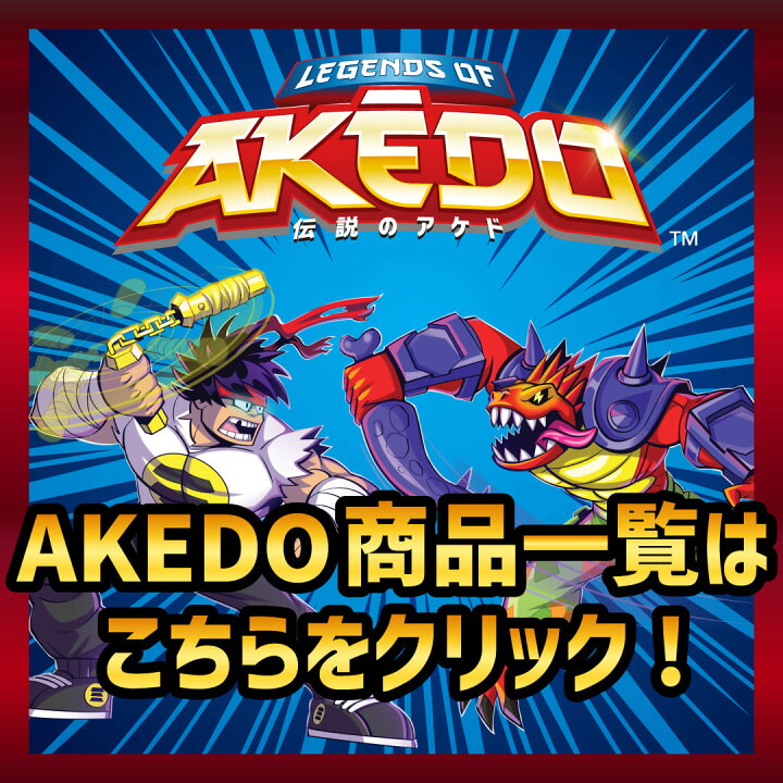 楽天市場】AKEDO S2 バーサスパック(エピックチャックス VS スラッシュ 