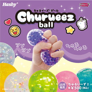 ちゅるイーズ2 【ハシートップイン公式】 ボール ゴムボール スライム スクイーズ 玩具 手 握る 癒し リラックス おもちゃ 子ども