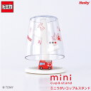 ミニうがいコップ&スタンド (パトカー/トミカ) 【ハシートップイン公式】 消防車 トミカ はたらく車 くるま うがい コ…