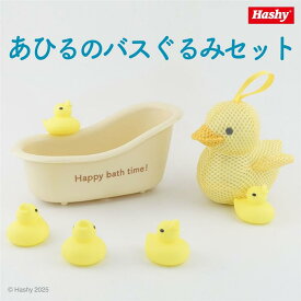 あひるのバスぐるみセット お風呂おもちゃ バストイ ボディスポンジ バスぐるみ バスタブ アヒル ベビー キッズ 赤ちゃん お風呂グッズ 泡遊び バスタイム 沐浴 ベビーおもちゃ 出産祝い ギフト プレゼント かわいい 子供 おふろおもちゃ