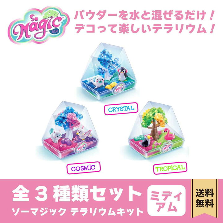 楽天市場】【3種セット】 ソーマジック ミディアムセット 【ハシー 