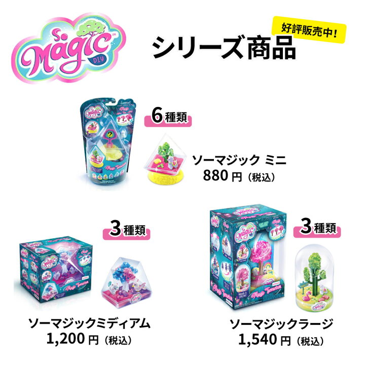 楽天市場】【3種セット】 ソーマジック ミディアムセット 【ハシー 