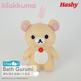 【ポイント10倍】 コリラックマ バスぐるみ お風呂おもちゃ バストイ ボディスポンジ バスぐるみ ベビー キッズ 赤ちゃん お風呂グッズ 泡遊び バスタイム 沐浴 出産祝い ギフト プレゼント かわいい