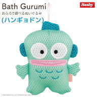 ハンギョドン バスぐるみ サンリオ ボディスポンジ お風呂おもちゃ バストイ ぬいぐるみスポンジ お風呂…