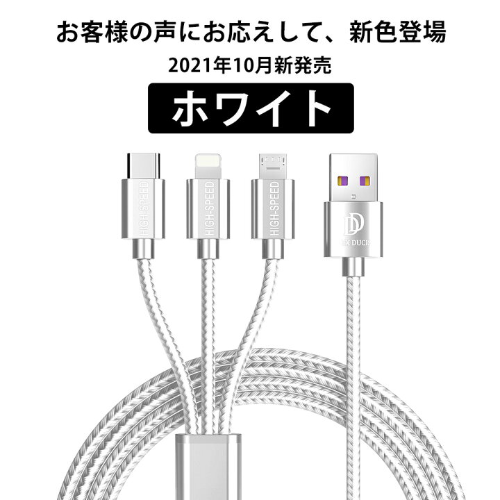 楽天市場】【3台同時充電】3in1 充電 ケーブル 同時 充電 iPhone 充電 ケーブル 日本規格 ライトニングケーブル 3A 急速充電 Lightning/USB Type-C マイクロUSBケーブル 高耐久 両面挿し 三台同時充電可能 充電ケーブル 多機種対応 1.25M : レインボー商事 楽天市場】【3台同時充電】3in1 充電 ケーブル 同時 充電 iPhone 充電 ケーブル 日本規格 ライトニングケーブル 3A 急速充電 Lightning/USB Type-C マイクロUSBケーブル 高耐久 両面挿し 三台同時充電可能 充電ケーブル 多機種対応 1.25M : レインボー商事