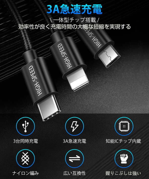楽天市場 3台同時充電 3in1 充電 ケーブル 同時 充電 Iphone 充電 ケーブル 日本規格 ライトニングケーブル 3a 急速充電 Lightning Usb Type C マイクロusbケーブル 高耐久 両面挿し 三台同時充電可能 充電ケーブル 多機種対応 1 25m レインボー商事