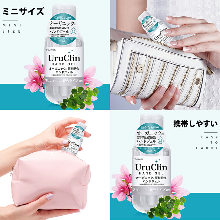 楽天市場】【大特価】 アルコールハンドジェル 60ml×24本 携帯用 Uru 