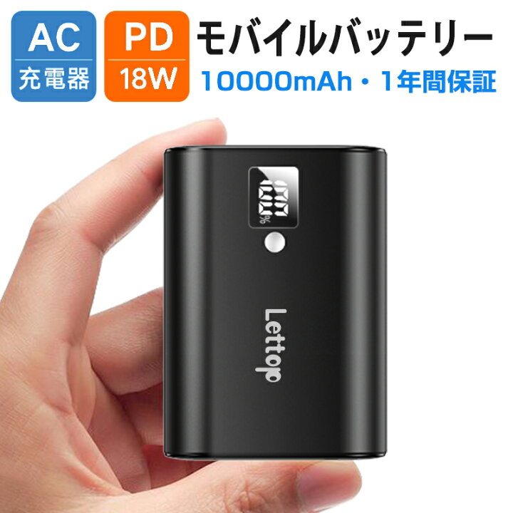 楽天市場 初売り モバイルバッテリー mah 18w Pd出力対応 軽量 超小型 急速充電 Type C Type B 持ち運び充電器 スマホ充電器 残量表示 バッテリー 旅行 災害 出張 地震 アウトドア活動 Iphone Ipad Android ゲーム機 Pse認証済 Lettop レインボー商事