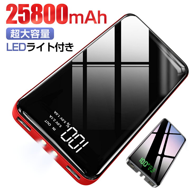 楽天市場 赤字覚悟 モバイルバッテリー mah 軽量 大容量 急速充電 2usb出力ポート 持ち運び充電器 スマホ充電器 残量表示 Ledライト付 バッテリー 防災 旅行 災害 出張 地震 緊急用 アウトドア活動 黒 Iphone Ipad Android ゲーム機 Pse認証済 母の日 送料無料