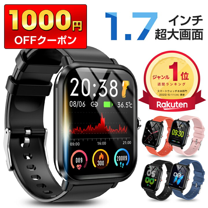 楽天市場 クーポン ポイントで2592円 楽天1位 スマートウォッチ 1 7インチ超大画面 健康管理 体表面温度検知 歩数記録 血中酸素濃度 スマートウォッチ Ip68防水 レディース メンズ 腕時計 Gps連携 着信通知 睡眠計 睡眠検測 Iphone Android おしゃれ プレゼント
