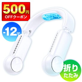 ＼破格71％OFF★4,580円／ 【1秒冷却】 ネッククーラー 折り畳み式 首掛け扇風機 羽なし 冷却プレート おりたたみ 首掛けクーラー 冷感 冷却 2023 羽根なし 軽量 急速冷却 半導体冷却 クール 送風 携帯扇風機 ハンズフリー usb充電 熱中症対策 3000mAh 3段階調節
