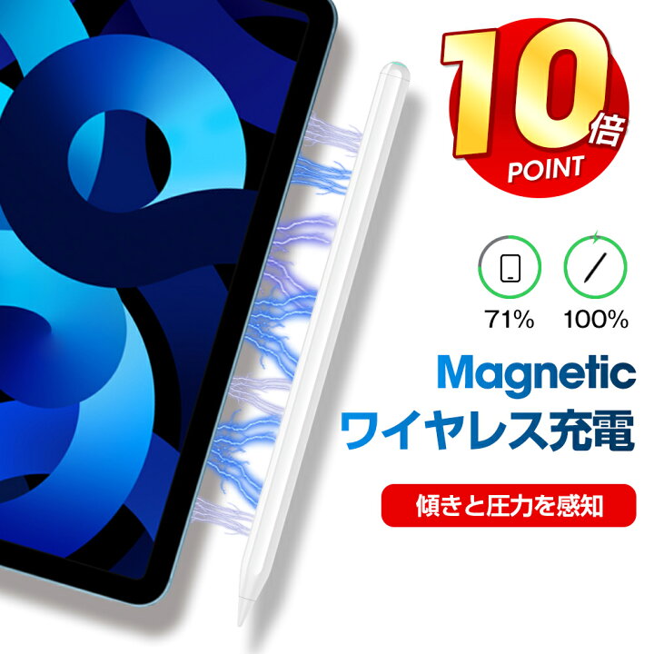 \P10倍→実質で2,952円/【ワイヤレス充電】 タッチペン iPad 磁気ワイヤレス充電 ペンシル 極細 傾き感知 マグネット充電 iPad タッチペン ワイヤレス iPad Pro スタイラスペン 磁気吸着充電式 Bluetooth 高感度 高精度 たっちぺん 誤作動防止 途切れなし 父 ... スタイラスペン磁気吸着充電式 iPad タッチペン ワイヤレス
