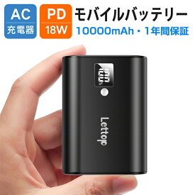 【赤字覚悟】 モバイルバッテリー 10000mAh 18W PD出力対応 軽量 超小型 急速充電 Type-C/Type-B 持ち運び充電器 スマホ充電器 残量表示 バッテリー 旅行/災害/出張/地震/アウトドア活動 iPhone/iPad/Android/ゲーム機 PSE認証済 父の日