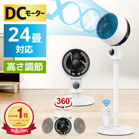 ＼破格6,613円★クーポンで／ 【楽天1位】 サーキュレーター dcモーター 3D 360°首振り 高さ3段階調節 静音 扇風機 おしゃれ パワフル送風 節電 省エネ リモコン付き 冷房 空気循環 上下左右 360°スイング リビング扇風機 熱中症 軽量 組立簡単 送料無料