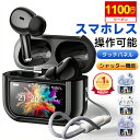 【爆安2,580円〜ウインターセールクーポンで】 ＼楽天1位／ イヤホン ワイヤレスイヤホン 液晶イヤホン タッチパネル ANC対応 小型 bluetooth Hi-Fi高音質 タッチパネルイヤホン ノイズキャンセリング ANC タッチスクリーン コンパクト Bluetooth6.0 超軽量 分離型 イヤホン