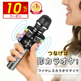 【破格4,122円★クーポン利用で】 ＼楽天1位／ カラオケマイク ブルートゥース Sandony ポータブルスピーカー ブルートゥース ワイヤレスマイク 音楽再生 高音質 ノイズキャンセリング LEDライト付き 2800mAh Android/iPhoneに対応 新年会 忘年会 宴会 パーティー司会 ギフト