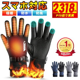 【楽天1位】 ＼実質2,318円★P15倍クーポンで／ 手袋 スマホ対応 手袋 メンズ 防寒手袋 グローブ 手袋 防寒 冬用 撥水加工 防滴 防水 裏起毛 保温 手袋 防風 滑り止め てぶくろ 裏フリース 自転車 バイク 暖かい 手袋 ウォーキング メンズ手袋 メンズ 防寒グッズ 男女兼用