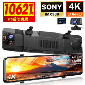 ＼楽天1位／ 【爆安10,621円★P5倍&衝撃クーポンで】 ドライブレコーダー ミラー型 4K 1440P 高画質 SONYセンサー 12インチ 超大画面 前後カメラ 同時録画 24時間駐車監視 地デジ干渉対策 32GB高速SDカード付き ドラレコ ドライブレコーダー HDR 駐車監視
