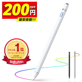 【楽天1位・接続簡単】 「激安1,690円〜クーポンで」 タッチペン 極細 1.45mm スマートフォン タブレット スタイラスペン スマホ iPad iPhone Android多機種対応 ツムツム 軽量 充電式 タッチ ペン 細/太両側使る 銅製ペン先 導電繊維ペン先 touchpen 母の日