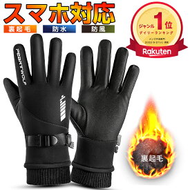 P5倍 【爆安2,390円★クーポンで】 ＼楽天1位／ 手袋 メンズ 防寒手袋 グローブ 手袋 防寒 冬用 撥水加工 防滴 裏起毛 保温 防風 滑り止め てぶくろ 裏フリース 自転車 バイク 暖かい 冬 バイク 登山 釣り ウォーキング サイクリング メンズ手袋 メンズ 防寒グッズ 男女兼用