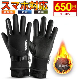 ＼爆安2,400円★クーポンで／ 手袋 スマホ対応 手袋 メンズ 防寒手袋 グローブ 手袋 防寒 冬用 撥水加工 防滴 防水 裏起毛 保温 手袋 防風 滑り止め てぶくろ 裏フリース 自転車 バイク 暖かい 手袋 ウォーキング メンズ手袋 メンズ 防寒グッズ 男女兼用
