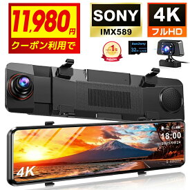 ＼楽天1位／ P5倍 【爆安11,980円★衝撃クーポンで】 ドライブレコーダー ミラー型 4K 1440P 高画質 SONYセンサー 12インチ 超大画面 前後カメラ 同時録画 24時間駐車監視 地デジ干渉対策 32GB高速SDカード付き ドラレコ ドライブレコーダー HDR 駐車監視