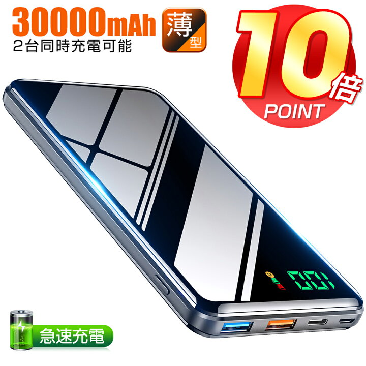 楽天市場 P10倍 実質3492円 モバイルバッテリー 大容量 mah スマホ充電器 Pd対応 18w Qc対応 2台同時充電 急速充電 3usb出力口 Nsゲーム機対応 2 4a 1 5a 残量表示led 持ち運び便利 Iphone Android対応 地震 旅行 出張 残量表示 防災 Nsゲーム機対応 母の日 黒 楽天市場 P10倍 実質3492円 モバイルバッテリー 大容量 mah スマホ充電器 Pd対応 18w Qc対応 2台同時充電 急速充電 3usb出力口 Nsゲーム機対応 2 4a 1 5a 残量表示led 持ち運び便利 Iphone Android対応 地震 旅行 出張 残量表示 防災 Nsゲーム機対応 母の日 黒