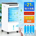 ＼破格実質10,782円★P10倍＆クーポン利用で／【-20℃強力冷風】 冷風扇 リモコン式 保冷剤 -20℃強力冷風 冷風扇風機 静音 冷風機 スポットクーラー エアコン クーラー 羽なし扇風機 大容量タンク 自動首振り 静音 冷風 涼風 自然風 扇風機 置き型 送料無料
