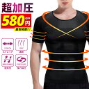 【激安1,660円★赤字クーポンで】 加圧インナー メンズ 加圧シャツ 半袖 長袖 コンプレッションウェア 加圧 シャツ メンズ ダイエット お腹引き締め スポーツウェア 筋肉 コンプレッションインナー 半袖 補正下着 猫背 姿勢矯正 着圧 シャツ 大人 筋トレ 男性用