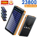＼衝撃2,990円★赤字クーポンで／ 【楽天1位】 ソーラー充電器 23800mAh 5台同時充電 モバイルバッテリー 大容量 軽量…