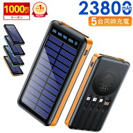 P5倍 ＼衝撃2,990円★赤字クーポンで／ P5倍 【楽天1位】 ソーラー充電器 23800mAh 5台同時充電 モバイル…