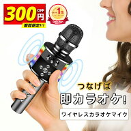 【破格3,708円★クーポンで】 ＼楽天1位／ カラオケマイク ブルートゥース Sandony ポータブルスピーカー…