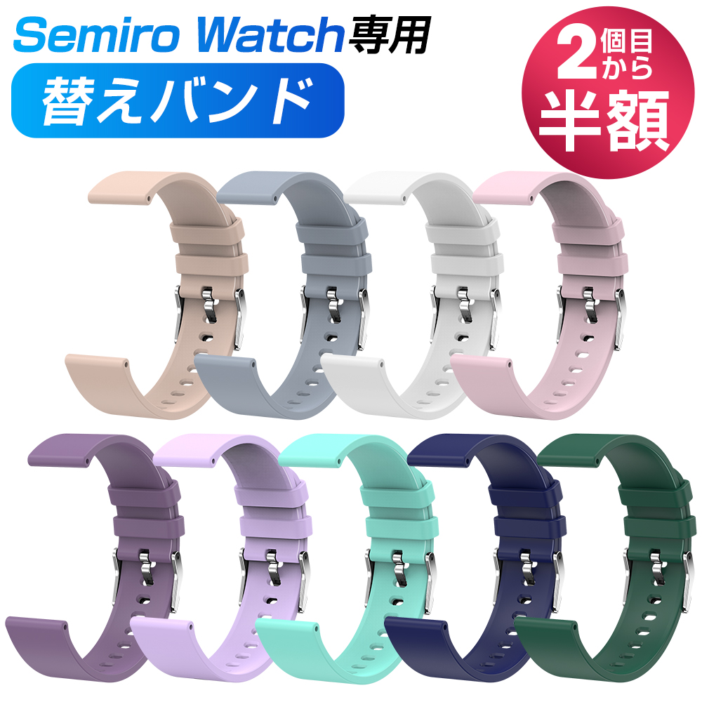 Semiro スマートウォッチ 専用交換バンド Semiro Watchバンド スマートウォッチ バンド 20mm 送料無料