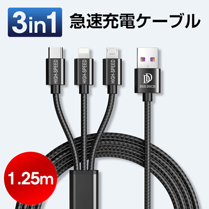 充電ケーブル シルバー 3in1 充電器