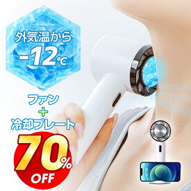 ＼破格78％OFF★2,190円／ 【体感温度-12℃】手持ち扇風機 冷却プレート付 携帯扇風機 静音 ポータブル扇風機 手持ち ハンディファン 強力 静音 小型 充電式 半導体冷凍チップ 卓上扇風機 ミニ扇風機 ハンディ扇風機 コンパクト 充電式 クーラー 父の日