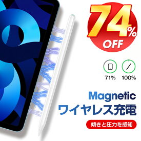 ＼スーパーセール★74%OFF／【ワイヤレス充電】 タッチペン iPad 磁気ワイヤレス充電 ペンシル 極細 傾き感知 マグネット充電 iPad タッチペン ワイヤレス iPad Pro スタイラスペン 磁気吸着充電式 Bluetooth 高感度 高精度 たっちぺん 誤作動防止 途切れなし 送料無料