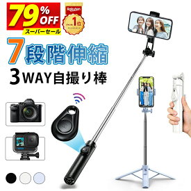 【楽天1位】 ＼爆安1,680円★限定クーポン利用で／ 自撮り棒 セルカ棒 三脚 リモコン付 125cm bluetooth iPhone＆Android対応 スマホ じどり棒 7段階伸縮 360度回転 折り畳み じどりぼ 便利 無線 伸縮式 三脚付き 小型 軽量 コンパクト 多機能 カメラ対応 三脚 スマホ用