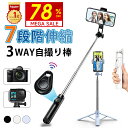 P5倍 【楽天1位・即日発送】 ＼爆安1,780円★クーポン利用で／ 自撮り棒 セルカ棒 三脚 リモコン付 125cm bluetooth 多機種対応 スマホ じどり棒 7段階伸縮 360度回転 折り畳み じどりぼ 便利 無線 伸縮式 三脚付き 小型 軽量 コンパクト 多機能 カメラ対応 三脚 スマホ用