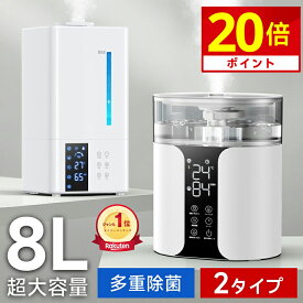 即日発送 P20倍中 【爆安11,580円〜クーポンで】 ＼楽天1位／ 加湿器 大容量 8L ハイブリッド式 加湿器 卓上 除菌 UVライト除菌 上から給水 超音波加湿器 自動湿度調節 超大容量 タイマー付き リモコン付き スチーム 抗菌 省エネ 静音 7色ライト 100℃加熱 ぬめり防止