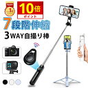 P10倍中 【楽天1位・即日発送】 ＼爆安1,962円★クーポン利用で／ 自撮り棒 セルカ棒 三脚 リモコン付 125cm bluetoot…