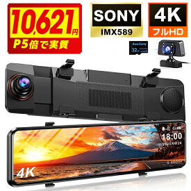 ＼楽天1位位・即日発送／ 【爆安11,180円★衝撃クーポンで】 ドライブレコーダー ミラー型 4K 1440P 高画質 SONYセンサー 12インチ 超大画面 前後カメラ 同時録画 24時間駐車監視 地デジ干渉対策 32GB高速SDカード付き ドラレコ ドライブレコーダー HDR 駐車監視
