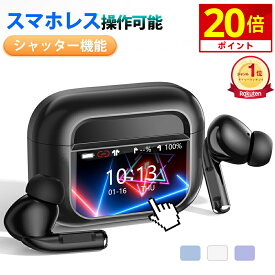 P20倍中 【爆安3,312円★クーポンで】 ＼楽天1位／ イヤホン ワイヤレスイヤホン 液晶イヤホン タッチパネル ANC対応 小型 bluetooth Hi-Fi イヤホン BlueTooth ワイヤレス タッチパネルイヤホン ノイズキャンセリング タッチ コンパクト Bluetooth6.0 軽量 分離 イヤホン