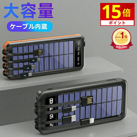 【楽天1位】 P15倍 ＼爆安3,735円〜衝撃クーポンで／ モバイルバッテリー 大容量 20000mAh 軽量 ソーラーモバイルバッテリー ケーブル内蔵 5台同時充電 防災 ソーラー充電器 太陽能 充電器 薄型 スマホ充電器 ソーラーチャージャー LEDライト ソーラーパネル